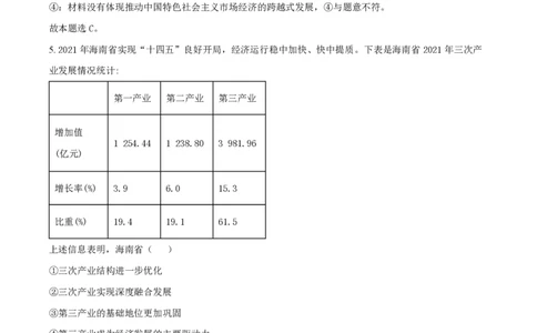 2022年高考政治试卷（海南）（解析卷）_政治历年高考真题_新&middot;PDF版2008-2025&middot;高考政治真题_政治（按年份分类）2008-2025_2022&middot;政治高考真题