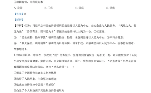 2022年高考政治试卷（海南）（解析卷）_政治历年高考真题_新&middot;PDF版2008-2025&middot;高考政治真题_政治（按年份分类）2008-2025_2022&middot;政治高考真题