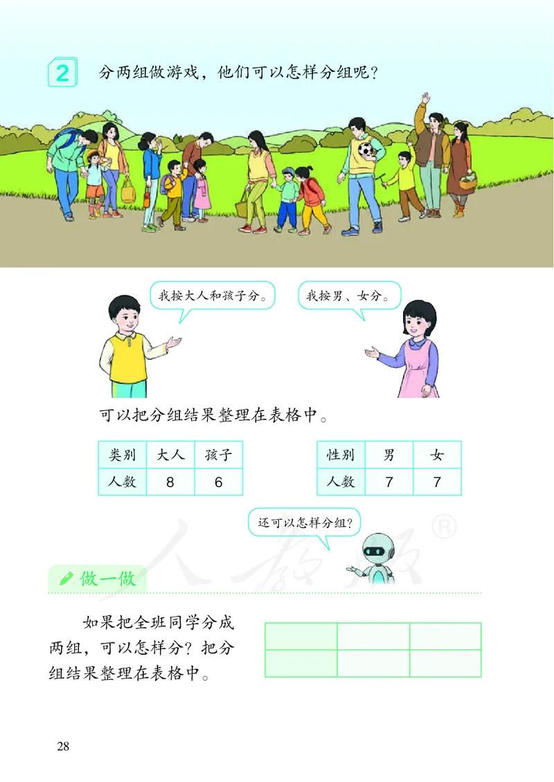 2022数学人教版一年级下册PDF电子课本_一年级上下册资料_一年级上语数英上下册学习资料_3-6-4、小学一年级数学下册_人教版_11、电子课本