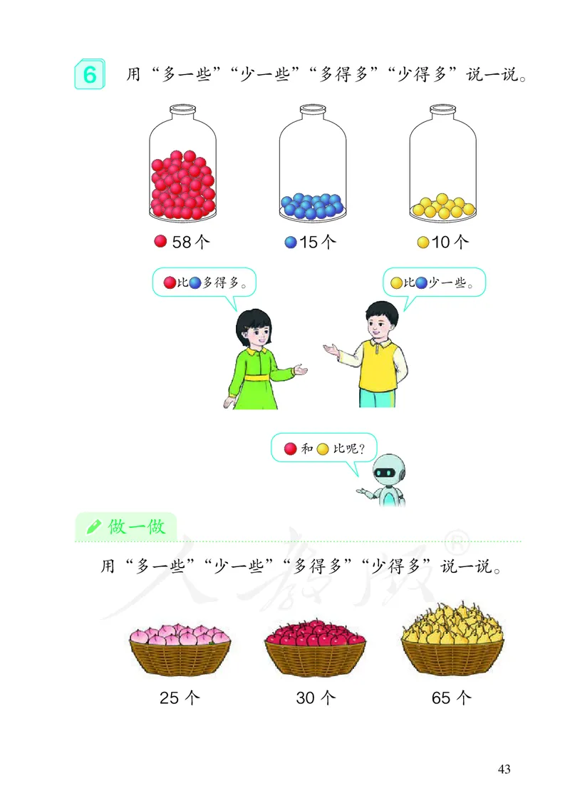 2022数学人教版一年级下册PDF电子课本_一年级上下册资料_一年级上语数英上下册学习资料_3-6-4、小学一年级数学下册_人教版_11、电子课本