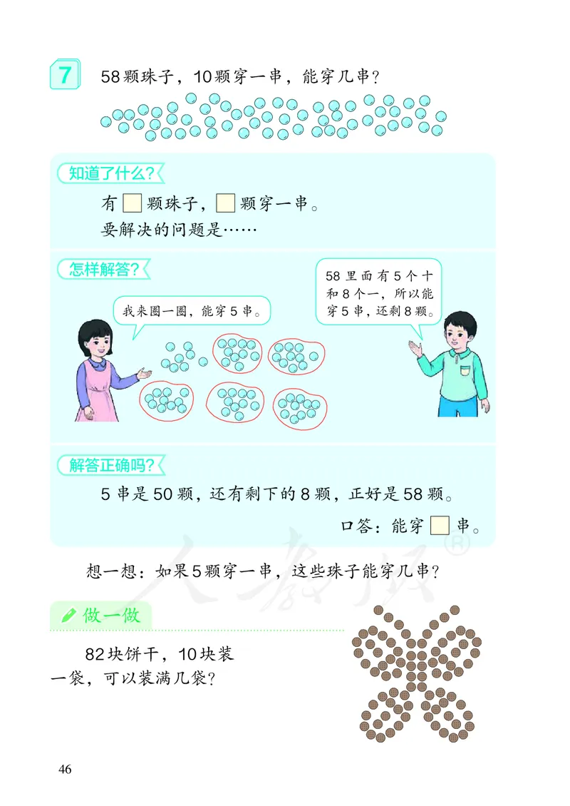 2022数学人教版一年级下册PDF电子课本_一年级上下册资料_一年级上语数英上下册学习资料_3-6-4、小学一年级数学下册_人教版_11、电子课本
