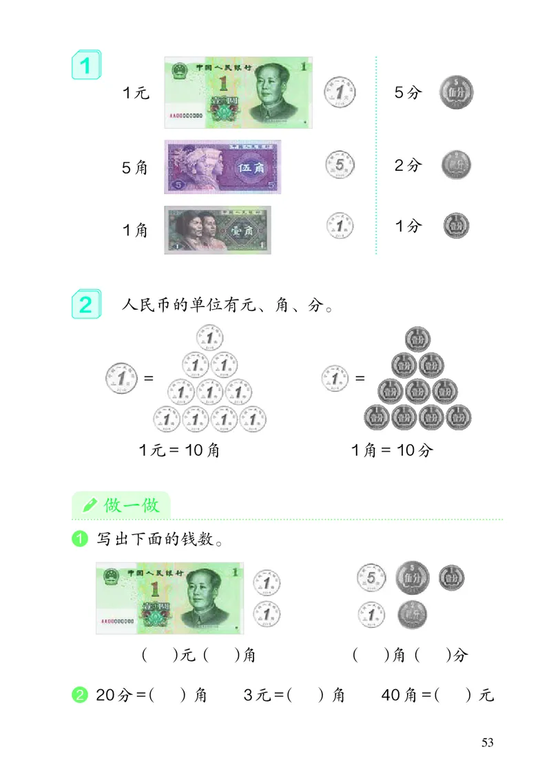 2022数学人教版一年级下册PDF电子课本_一年级上下册资料_一年级上语数英上下册学习资料_3-6-4、小学一年级数学下册_人教版_11、电子课本