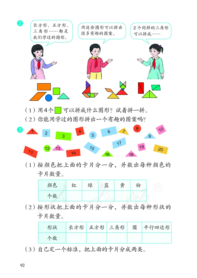 2022数学人教版一年级下册PDF电子课本_一年级上下册资料_一年级上语数英上下册学习资料_3-6-4、小学一年级数学下册_人教版_11、电子课本