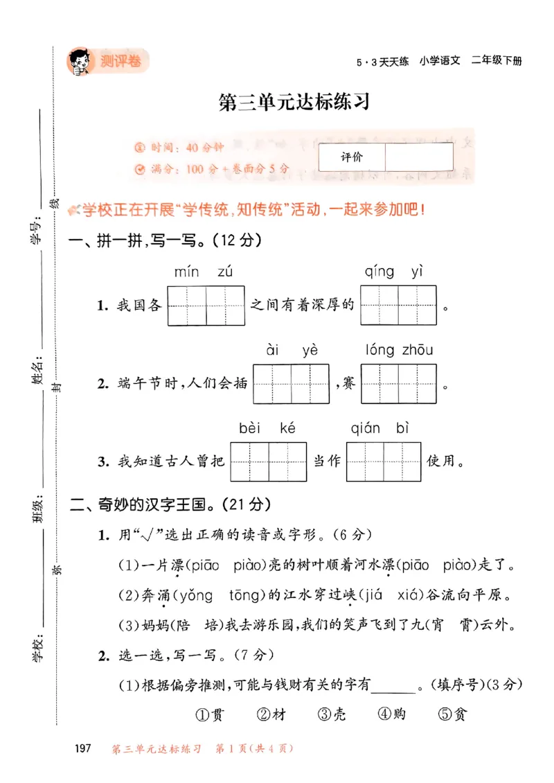 2下语文五三测试卷_二年级上下册资料_53黄冈多个品牌系列资料_语文