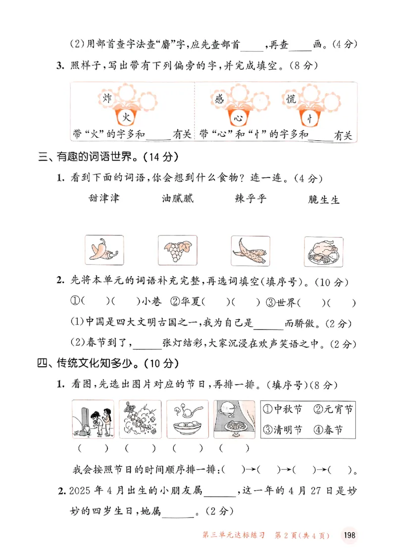 2下语文五三测试卷_二年级上下册资料_53黄冈多个品牌系列资料_语文