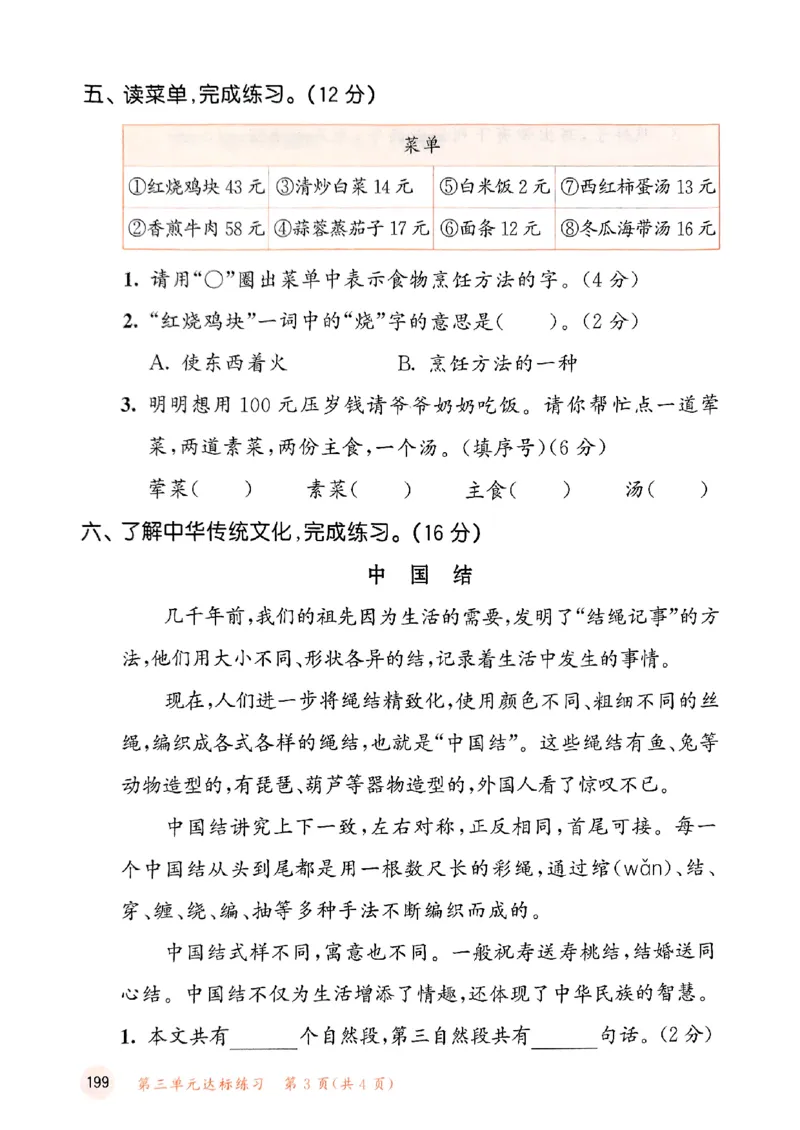 2下语文五三测试卷_二年级上下册资料_53黄冈多个品牌系列资料_语文