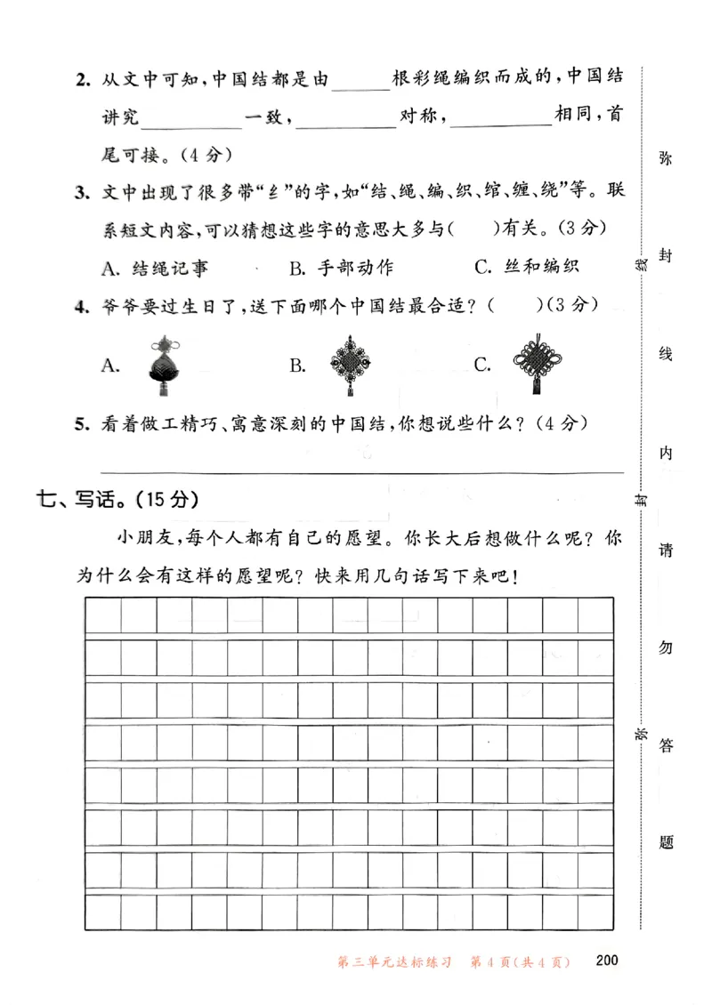 2下语文五三测试卷_二年级上下册资料_53黄冈多个品牌系列资料_语文