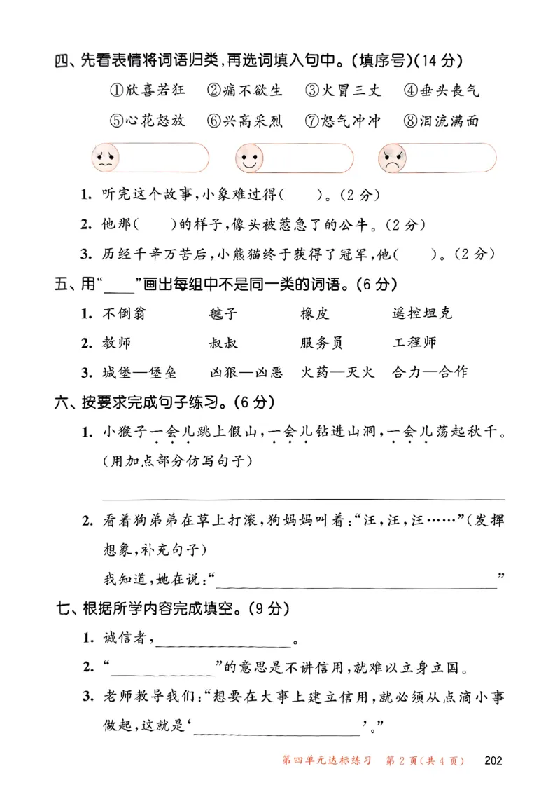 2下语文五三测试卷_二年级上下册资料_53黄冈多个品牌系列资料_语文
