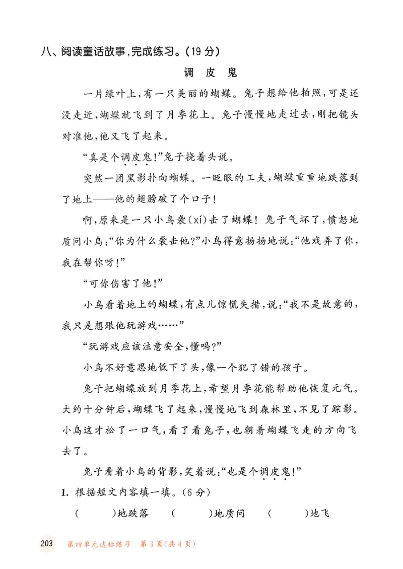 2下语文五三测试卷_二年级上下册资料_53黄冈多个品牌系列资料_语文