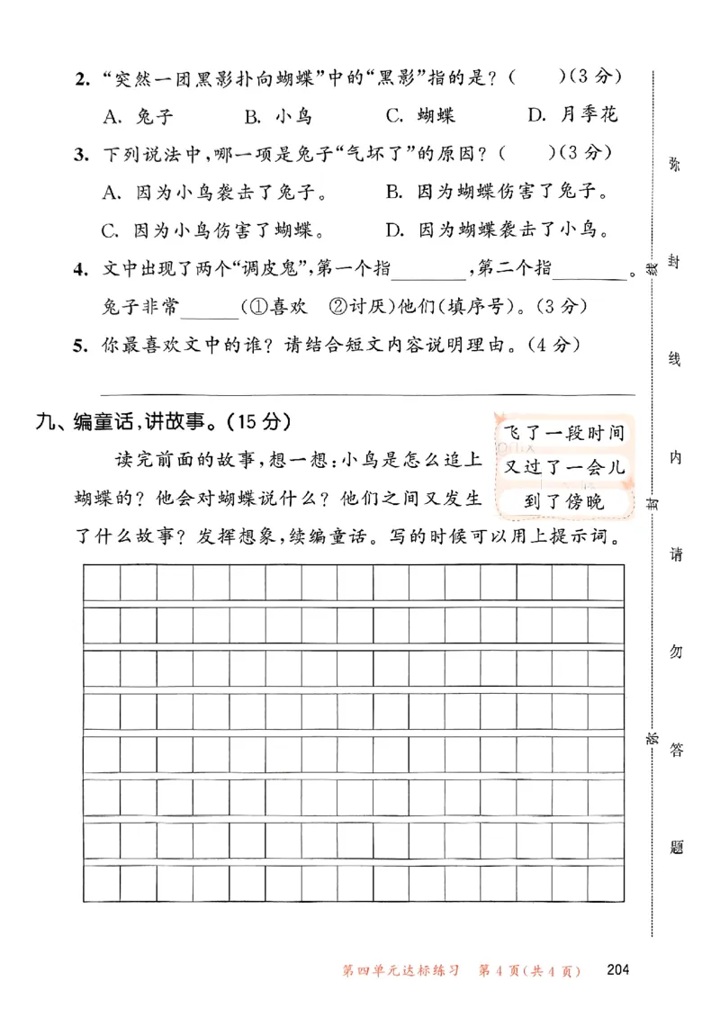 2下语文五三测试卷_二年级上下册资料_53黄冈多个品牌系列资料_语文