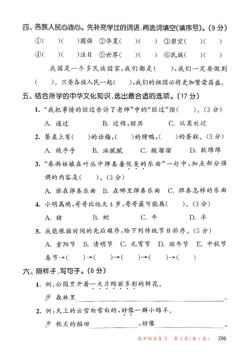 2下语文五三测试卷_二年级上下册资料_53黄冈多个品牌系列资料_语文