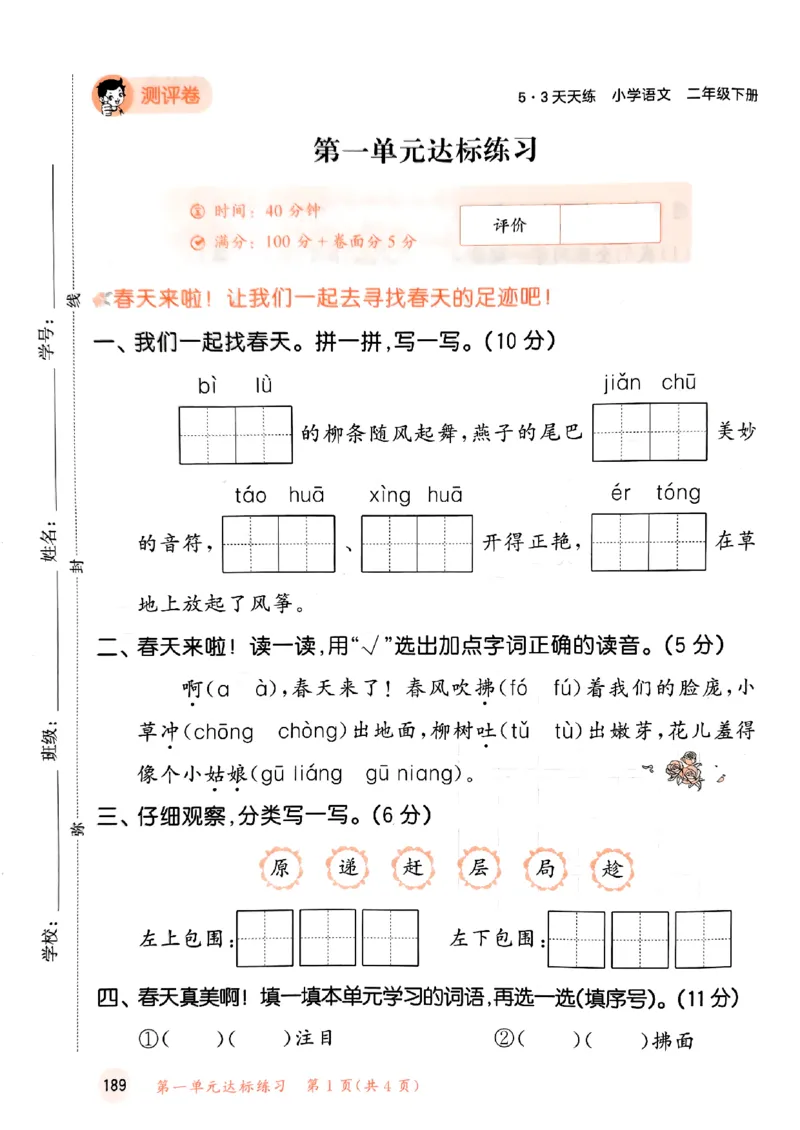 2下语文五三测试卷_二年级上下册资料_53黄冈多个品牌系列资料_语文