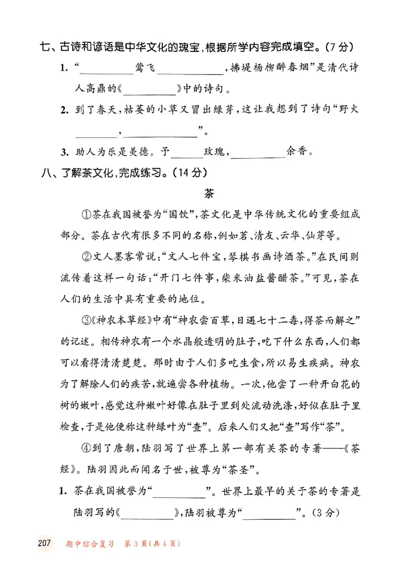 2下语文五三测试卷_二年级上下册资料_53黄冈多个品牌系列资料_语文