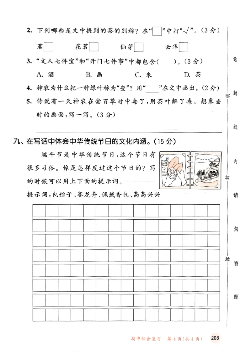 2下语文五三测试卷_二年级上下册资料_53黄冈多个品牌系列资料_语文