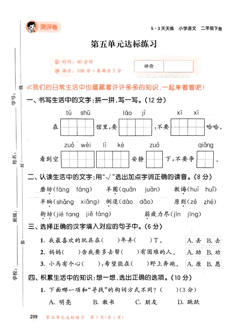 2下语文五三测试卷_二年级上下册资料_53黄冈多个品牌系列资料_语文