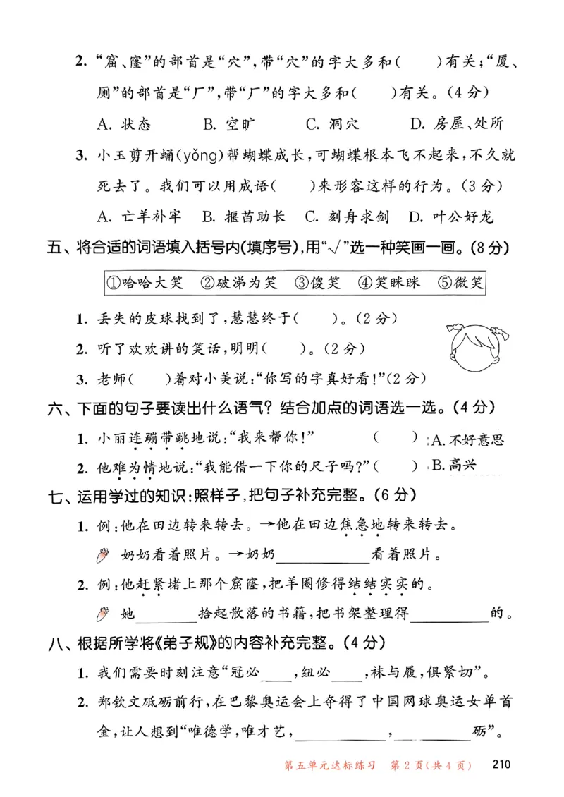 2下语文五三测试卷_二年级上下册资料_53黄冈多个品牌系列资料_语文