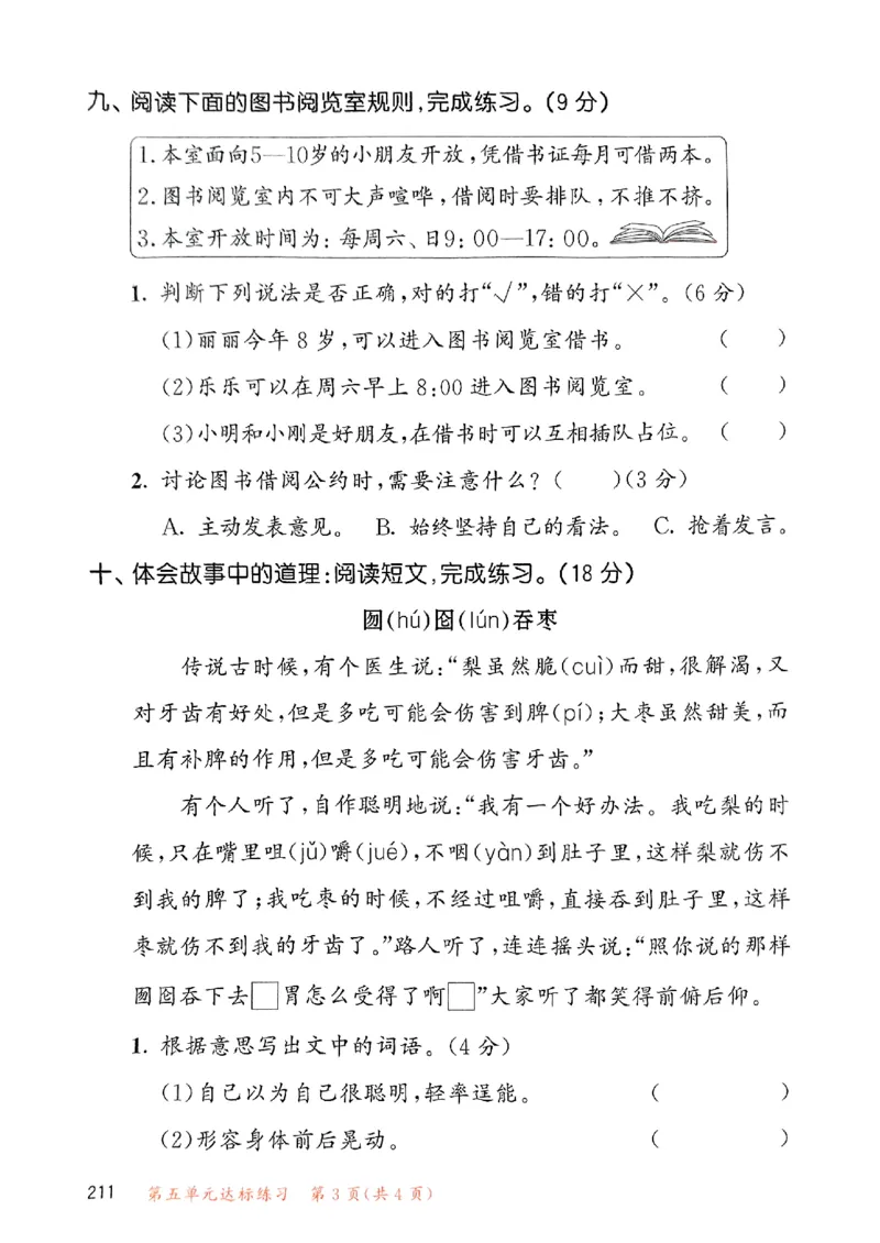 2下语文五三测试卷_二年级上下册资料_53黄冈多个品牌系列资料_语文