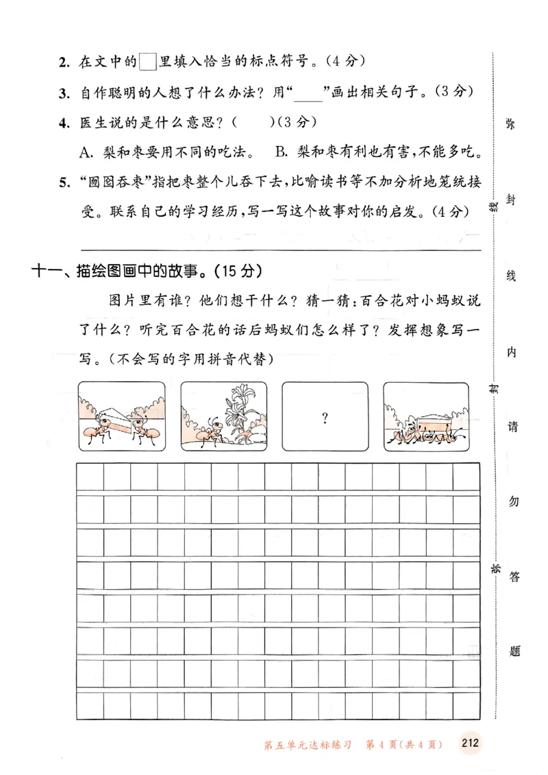 2下语文五三测试卷_二年级上下册资料_53黄冈多个品牌系列资料_语文