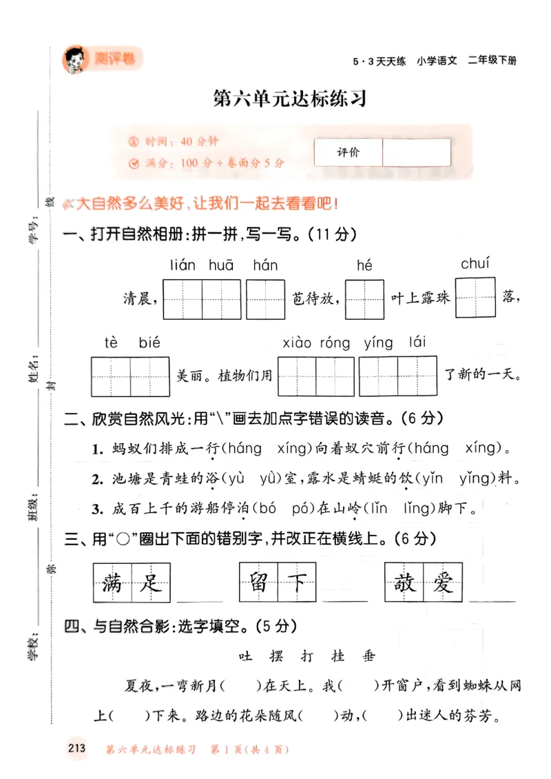 2下语文五三测试卷_二年级上下册资料_53黄冈多个品牌系列资料_语文