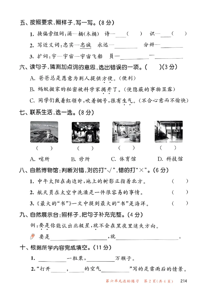 2下语文五三测试卷_二年级上下册资料_53黄冈多个品牌系列资料_语文