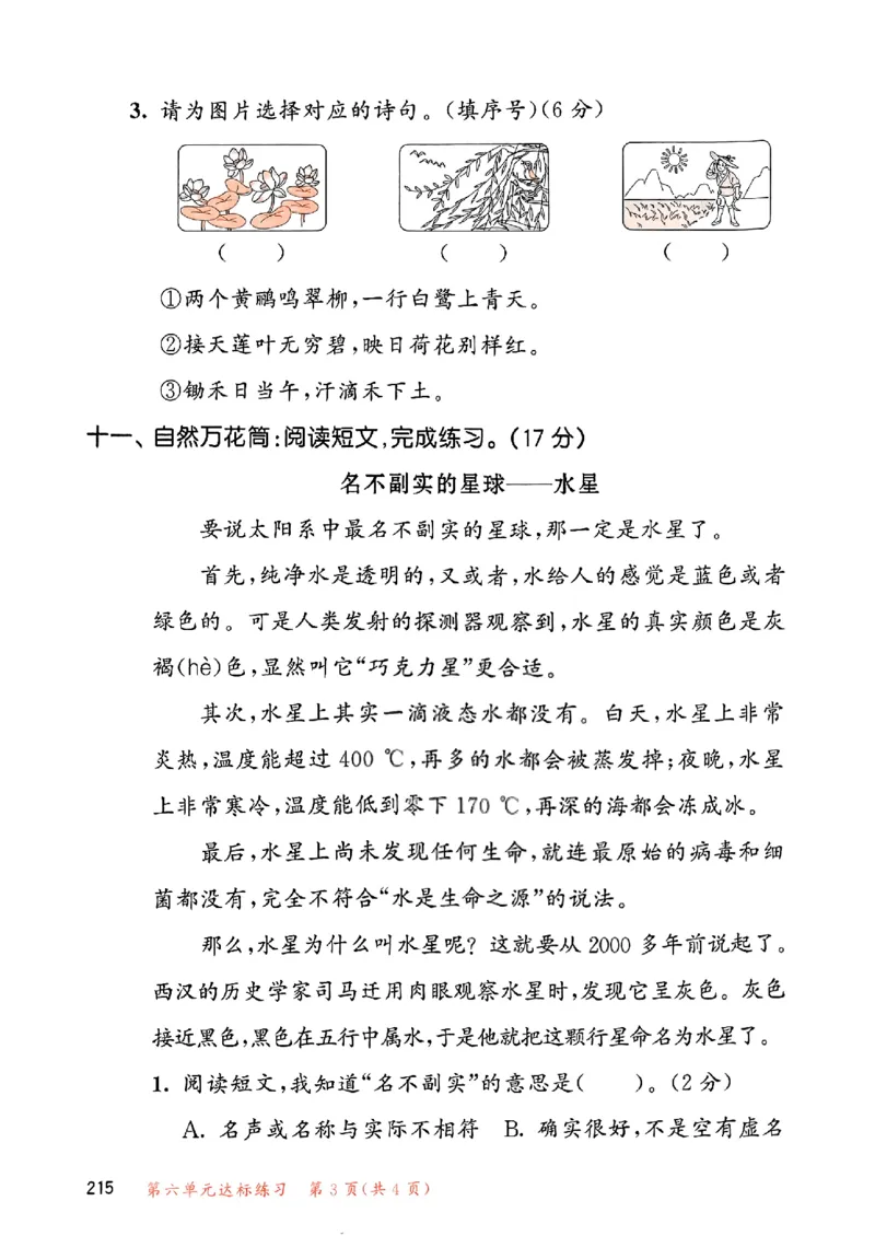 2下语文五三测试卷_二年级上下册资料_53黄冈多个品牌系列资料_语文