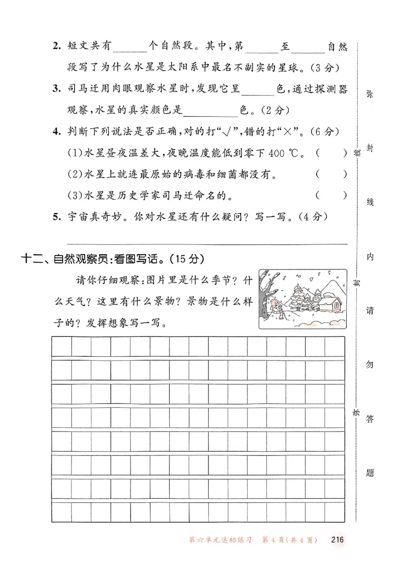 2下语文五三测试卷_二年级上下册资料_53黄冈多个品牌系列资料_语文