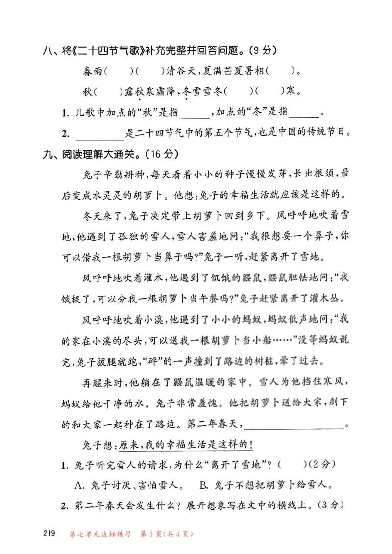 2下语文五三测试卷_二年级上下册资料_53黄冈多个品牌系列资料_语文