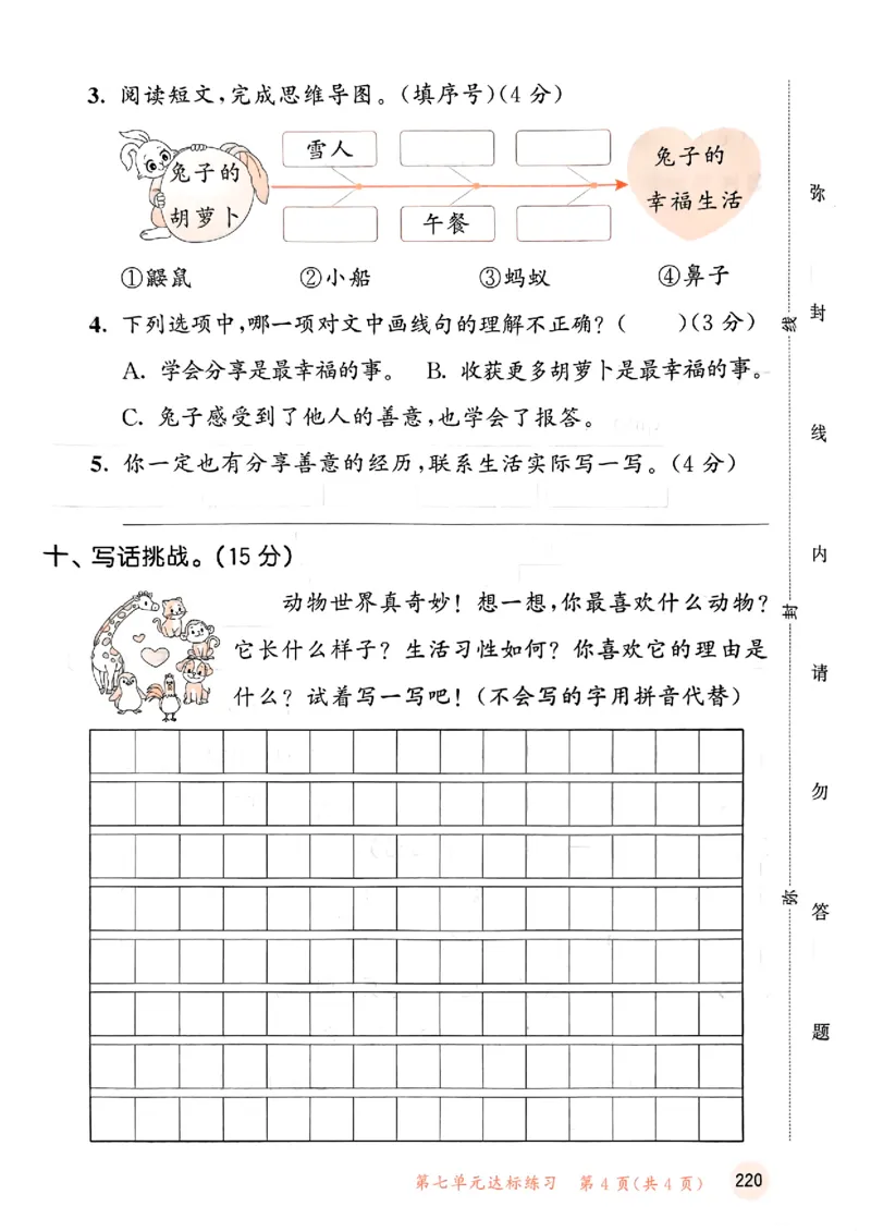 2下语文五三测试卷_二年级上下册资料_53黄冈多个品牌系列资料_语文