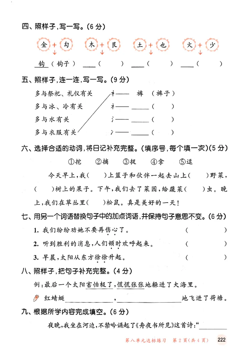 2下语文五三测试卷_二年级上下册资料_53黄冈多个品牌系列资料_语文