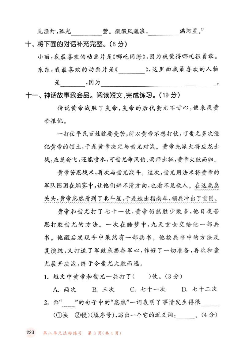 2下语文五三测试卷_二年级上下册资料_53黄冈多个品牌系列资料_语文