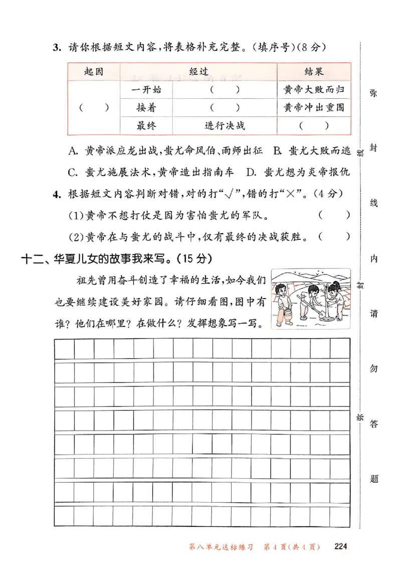 2下语文五三测试卷_二年级上下册资料_53黄冈多个品牌系列资料_语文