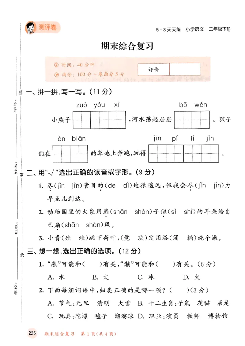 2下语文五三测试卷_二年级上下册资料_53黄冈多个品牌系列资料_语文