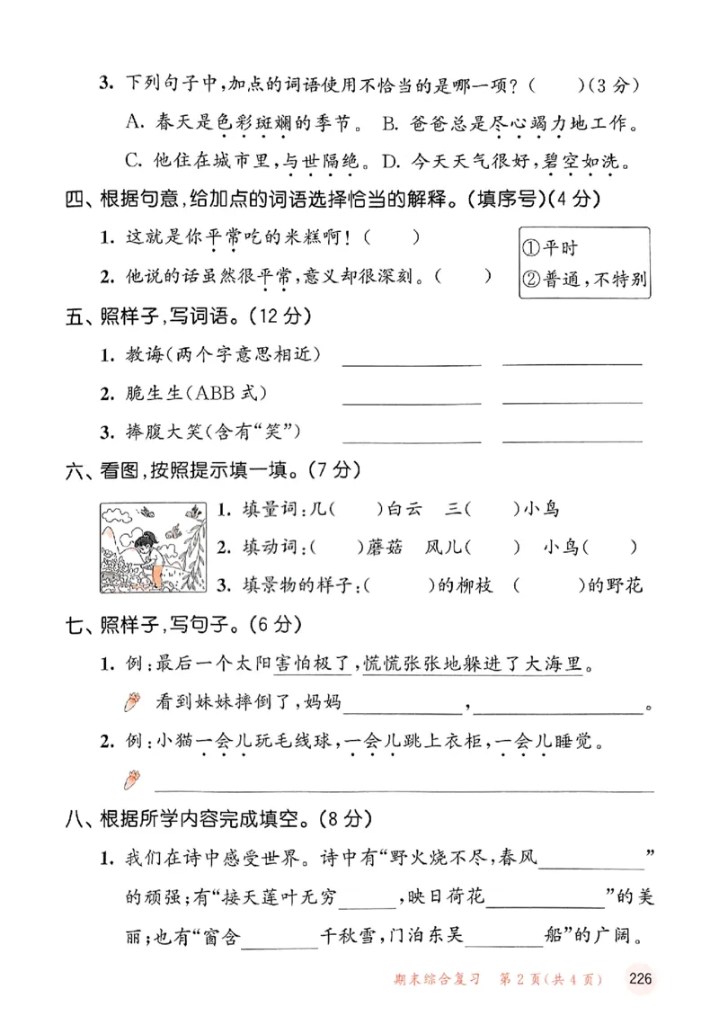 2下语文五三测试卷_二年级上下册资料_53黄冈多个品牌系列资料_语文
