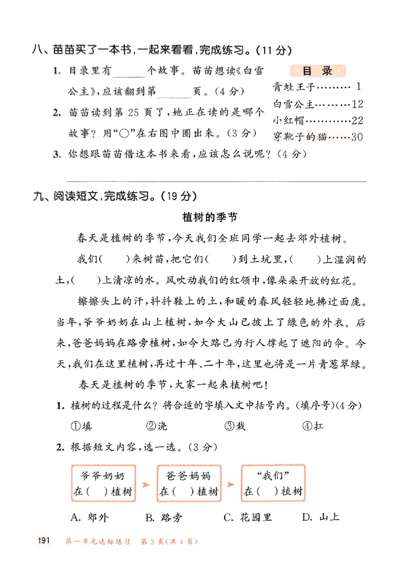 2下语文五三测试卷_二年级上下册资料_53黄冈多个品牌系列资料_语文