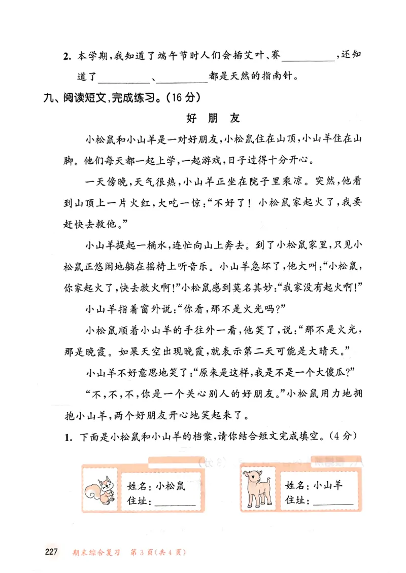 2下语文五三测试卷_二年级上下册资料_53黄冈多个品牌系列资料_语文