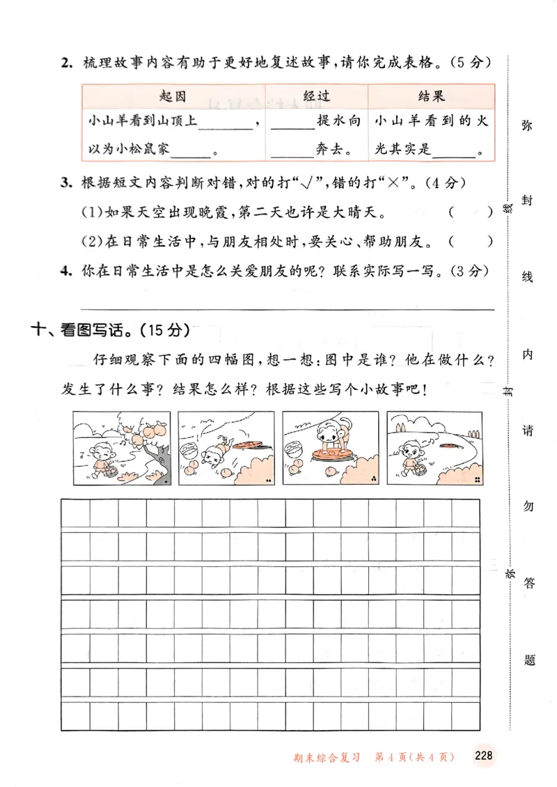 2下语文五三测试卷_二年级上下册资料_53黄冈多个品牌系列资料_语文
