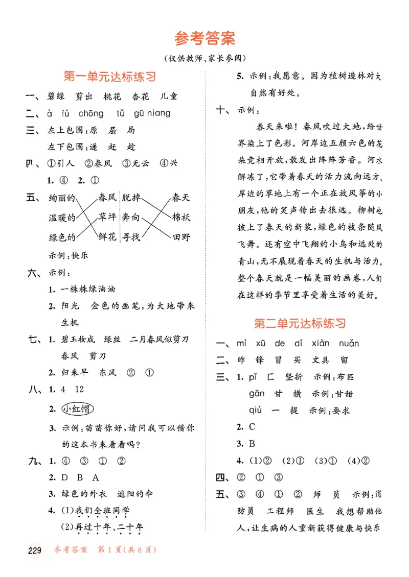 2下语文五三测试卷_二年级上下册资料_53黄冈多个品牌系列资料_语文