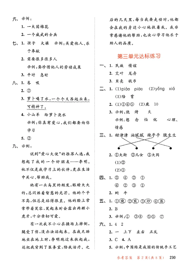 2下语文五三测试卷_二年级上下册资料_53黄冈多个品牌系列资料_语文