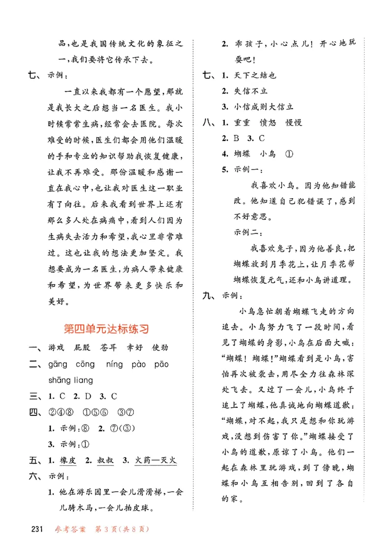 2下语文五三测试卷_二年级上下册资料_53黄冈多个品牌系列资料_语文