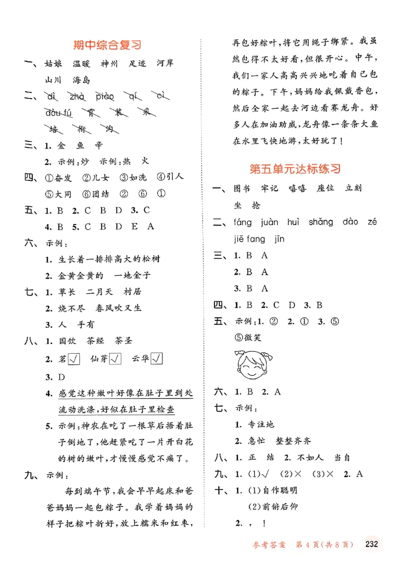 2下语文五三测试卷_二年级上下册资料_53黄冈多个品牌系列资料_语文