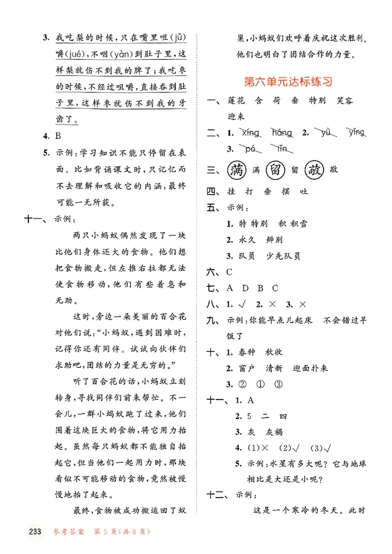 2下语文五三测试卷_二年级上下册资料_53黄冈多个品牌系列资料_语文
