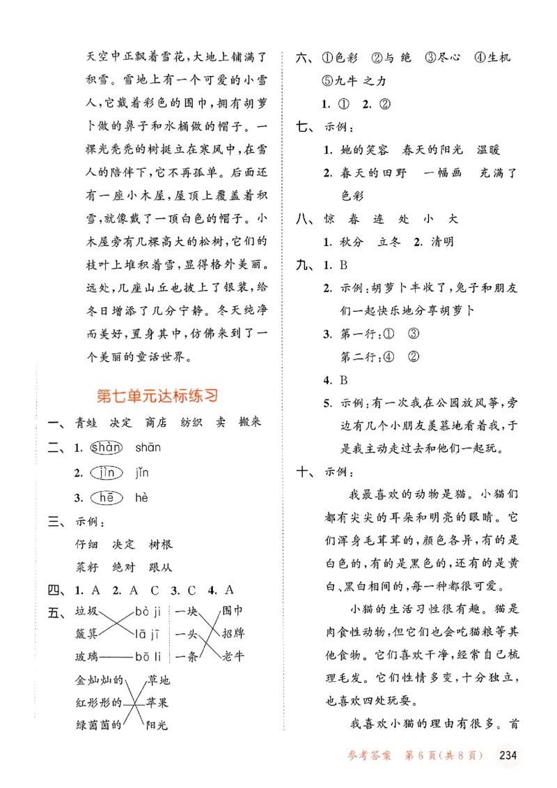 2下语文五三测试卷_二年级上下册资料_53黄冈多个品牌系列资料_语文