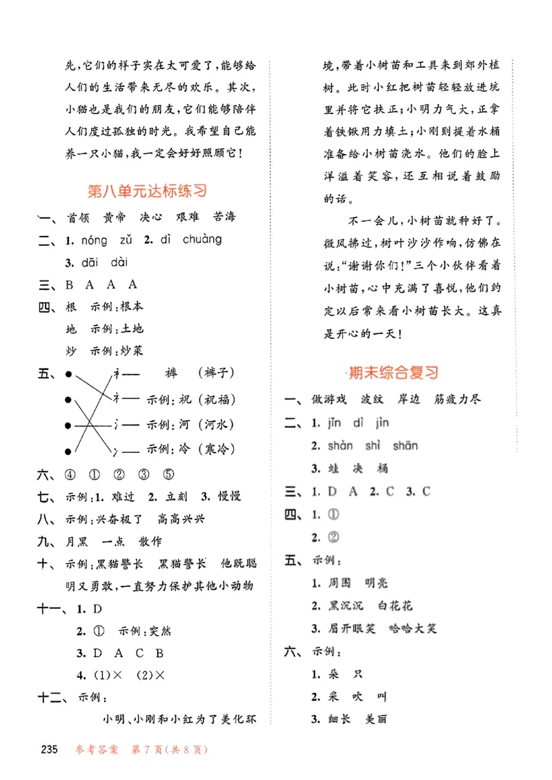 2下语文五三测试卷_二年级上下册资料_53黄冈多个品牌系列资料_语文