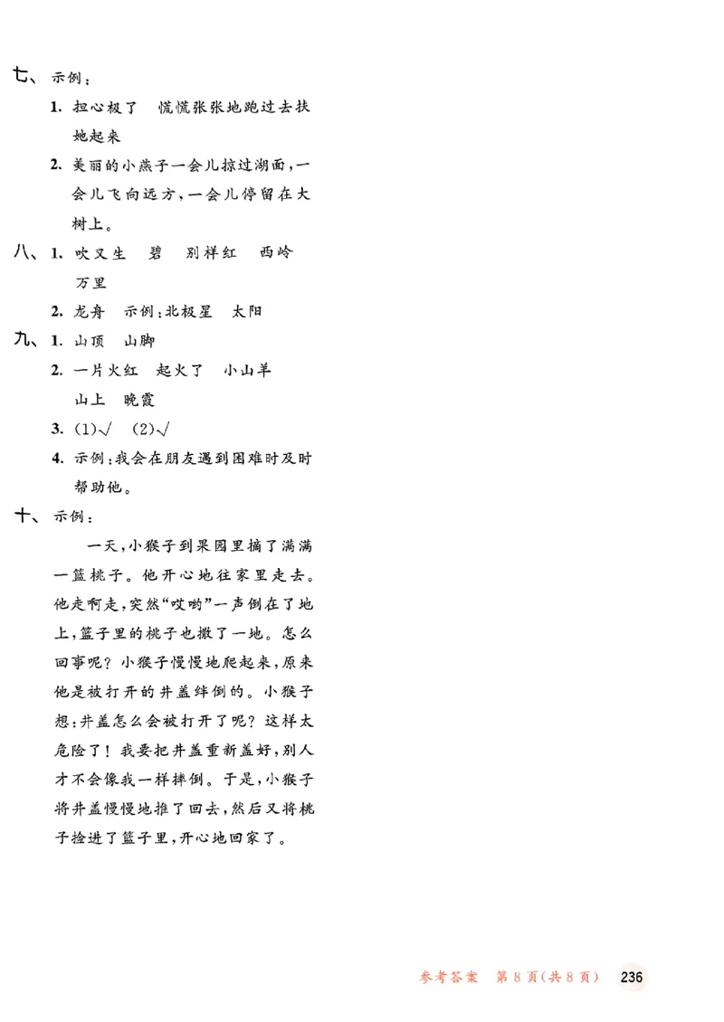 2下语文五三测试卷_二年级上下册资料_53黄冈多个品牌系列资料_语文