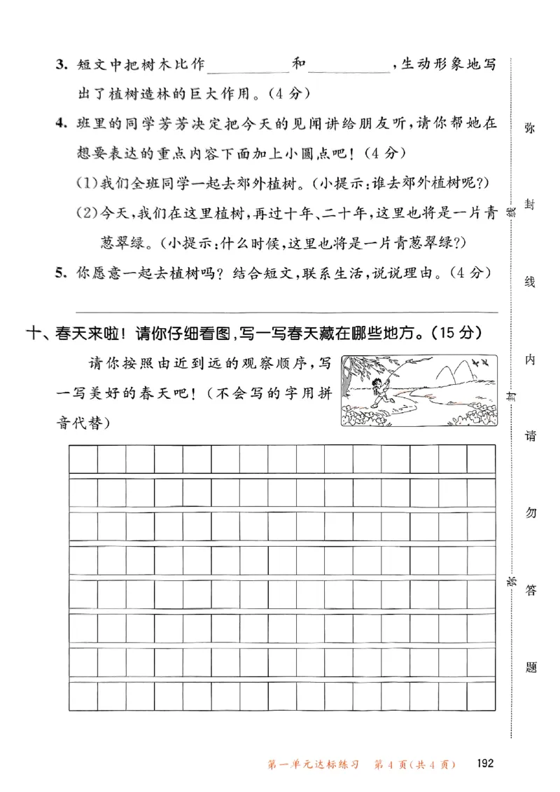 2下语文五三测试卷_二年级上下册资料_53黄冈多个品牌系列资料_语文