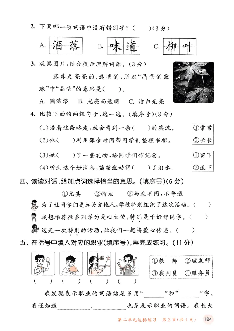 2下语文五三测试卷_二年级上下册资料_53黄冈多个品牌系列资料_语文