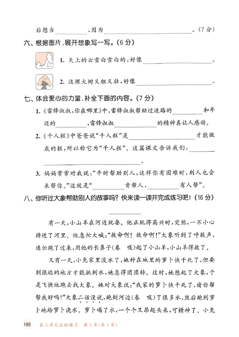 2下语文五三测试卷_二年级上下册资料_53黄冈多个品牌系列资料_语文