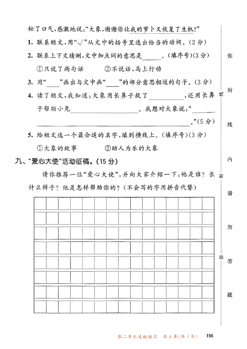 2下语文五三测试卷_二年级上下册资料_53黄冈多个品牌系列资料_语文