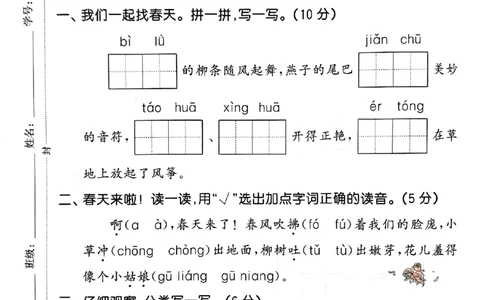2下语文五三测试卷_二年级上下册资料_53黄冈多个品牌系列资料_语文
