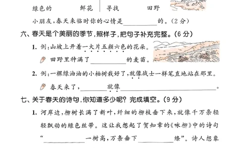 2下语文五三测试卷_二年级上下册资料_53黄冈多个品牌系列资料_语文